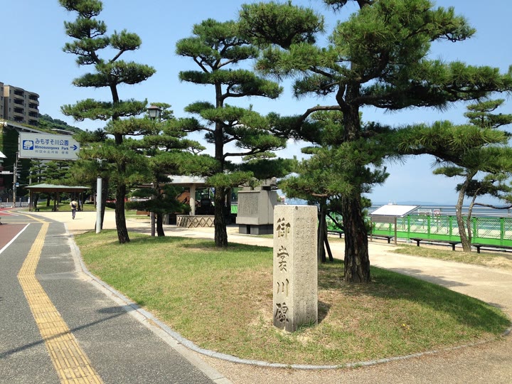 みもすそ川公園の石碑と松